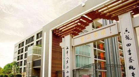 香江中学