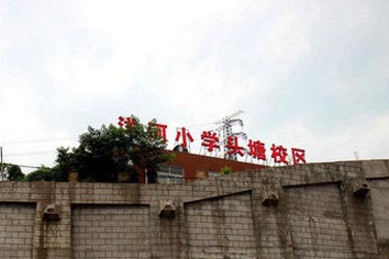 江北区洋河小学头塘校区