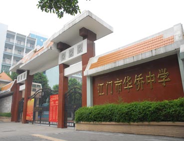 2015年江门蓬江区中学招生地段划分