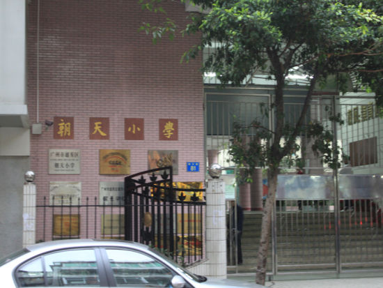 署前路小学