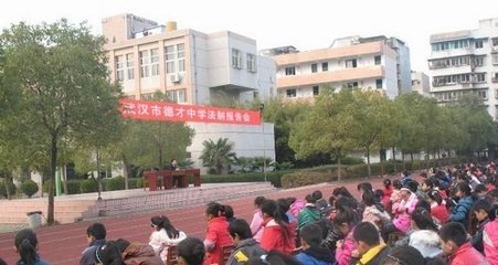 武汉市德才中学