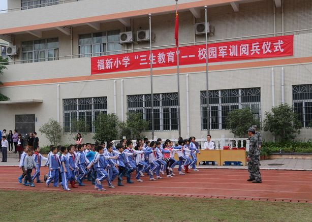            福新小学