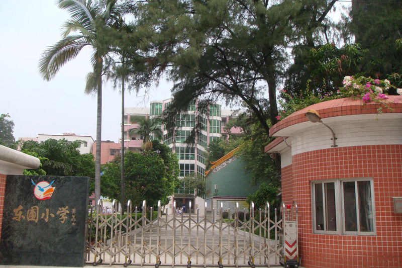 东圃小学