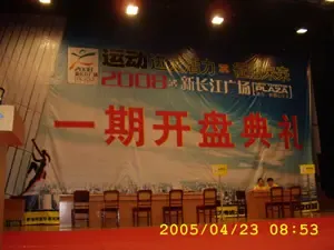 2008新长江广场引领楼市风潮 2008新长江广场引领楼市风潮