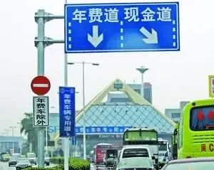 年费道开通首日,常有车主走错道 年费道开通首日,常有车主走错道