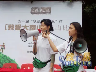 第一届〖华联-城市山林杯〗登山活动盛大举行 第一届〖华联-城市山林杯〗登山活动盛大举行
