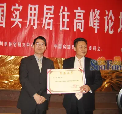 怡康家园喜获2005中国最佳创新实用户型居住楼盘 怡康家园喜获2005中国最佳创新实用户型居住楼盘