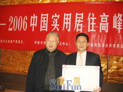 怡康家园喜获2005中国最佳创新实用户型居住楼盘 怡康家园喜获2005中国最佳创新实用户型居住楼盘