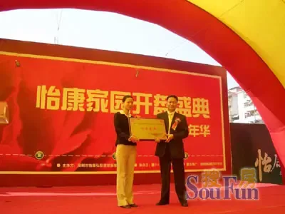 怡康家园举行开盘盛典暨业主嘉年华 怡康家园举行开盘盛典暨业主嘉年华