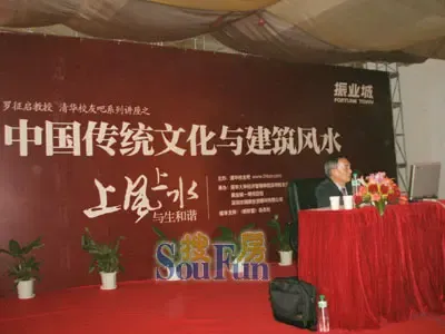 “中国传统文化与建筑风水”讲座11月26日在振业城举行 “中国传统文化与建筑风水”讲座11月26日在振业城举行