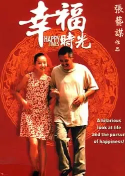 看张艺谋作品一一对应的楼市怪现象(图) 看张艺谋作品一一对应的楼市怪现象(图)