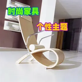 经典家具,时尚个性的主题 经典家具,时尚个性的主题