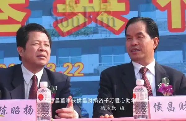 源昌集团开发商侯昌财捐资千万爱心助学 源昌集团开发商侯昌财捐资千万爱心助学