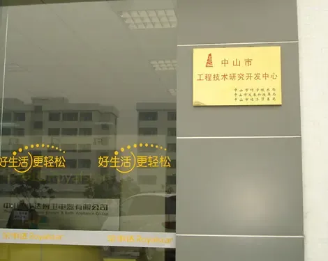 荣事达厨卫“中山市工程技术研发中心”挂牌 荣事达厨卫“中山市工程技术研发中心”挂牌