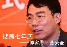 搜房七年庆之莫天全 搜房七年庆之莫天全