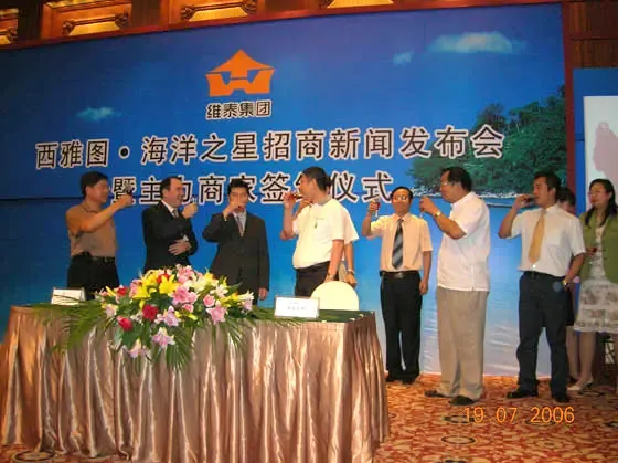 搜房报道:西雅图海洋之星首批客户签约仪式启