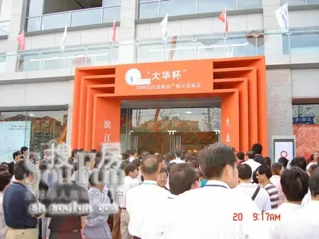 大华杯2006宝山金秋房展会9月20日盛大揭幕