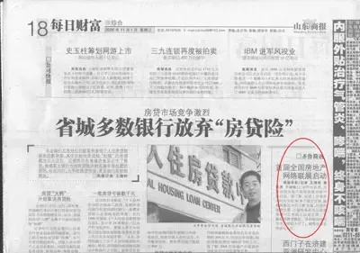 全国网络房展引起媒体关注 济南主流媒体竞相报道 全国网络房展引起媒体关注 济南主流媒体竞相报道