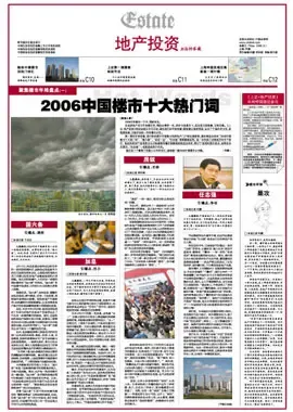 年终特辑:十大热门词 触动2006中国楼市 年终特辑:十大热门词 触动2006中国楼市