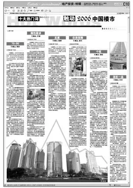 年终特辑:十大热门词 触动2006中国楼市 年终特辑:十大热门词 触动2006中国楼市