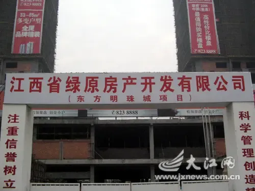 建筑方卷款逃跑 东方明珠城延期交房急煞500业主 建筑方卷款逃跑 东方明珠城延期交房急煞500业主