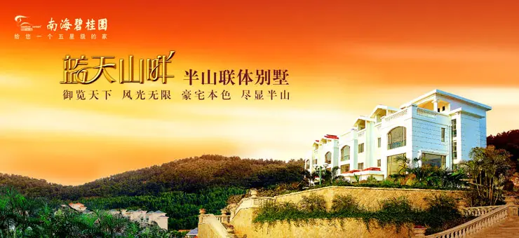 南海碧桂园热点v热点别墅短租兰州图片