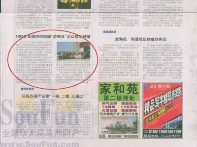 济南时报对搜房网友中部看房团的报道 济南时报对搜房网友中部看房团的报道