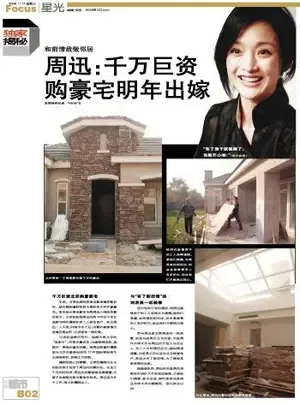 06年十大明星与豪宅不解之缘 06年十大明星与豪宅不解之缘