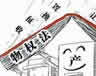 物权法历经反复审议获得高票通过