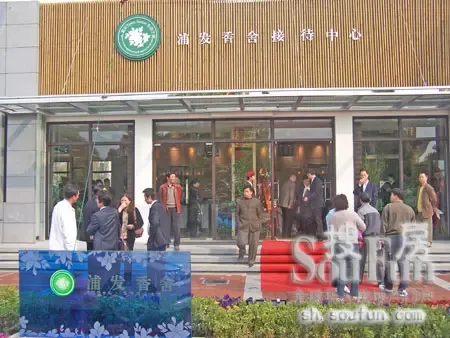 浦发香舍8日轰动开盘 嘉定城中精品别墅成焦点 浦发香舍8日轰动开盘 嘉定城中精品别墅成焦点