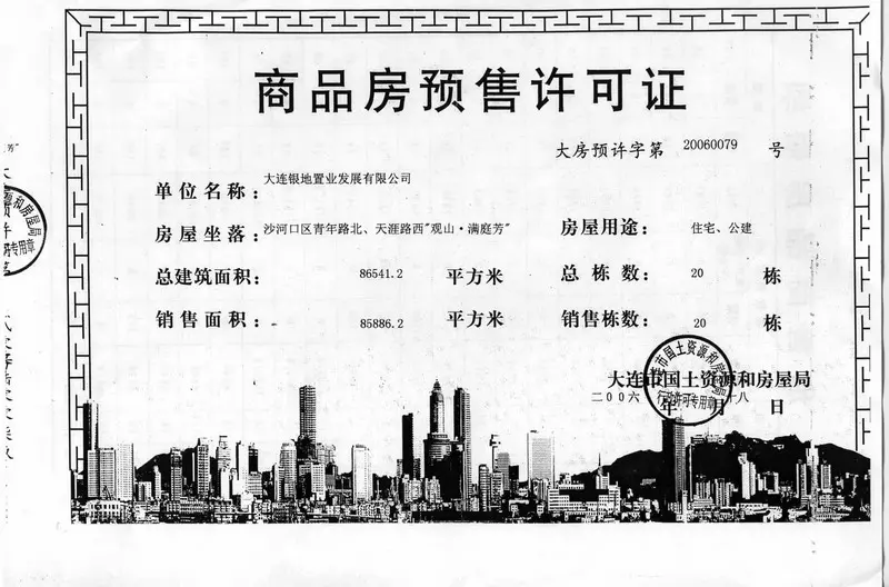 4-5月大连商品房销售合同网上登记备案信息汇总