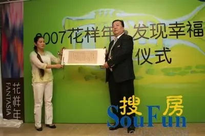 2007“花样年?发现幸福之旅”启动仪式隆重举行 2007“花样年?发现幸福之旅”启动仪式隆重举行