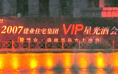 2007 建业住宅集团VIP星光酒会于4月21日璀璨举行 2007 建业住宅集团VIP星光酒会于4月21日璀璨举行