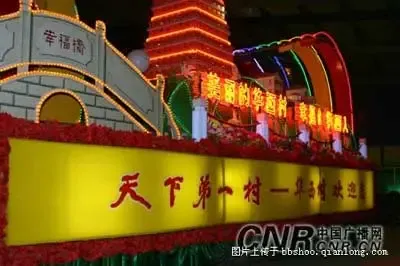 远看似城 近看是村 看中国最奢侈的农村(组图) 远看似城 近看是村 看中国最奢侈的农村(组图)