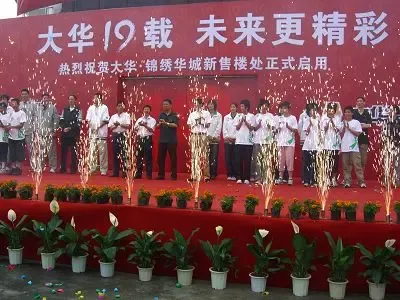 大华在路上 未来更精彩 大华在路上 未来更精彩