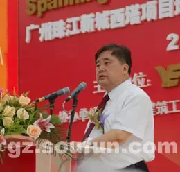 广州西塔项目地下室完工暨地上工程开工庆典仪式