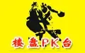 ¥��pk