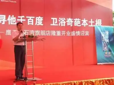 现场直播:鹰卫浴石湾旗舰店开业仪式 现场直播:鹰卫浴石湾旗舰店开业仪式