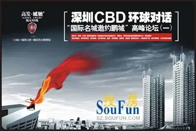 深圳CBD环球对话 深圳CBD环球对话