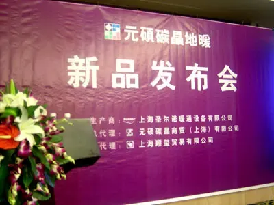新品发布会现场 新品发布会现场