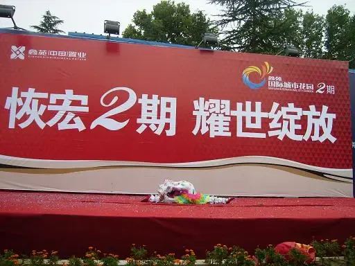 鑫苑国际城市花园2期开盘,其余房源9月陆续推出 鑫苑国际城市花园2期开盘,其余房源9月陆续推出