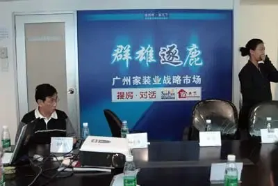 搜房网策划:广州家装业战略市场——群雄逐鹿 搜房网策划:广州家装业战略市场——群雄逐鹿