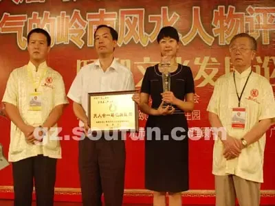华南和谐人居与风水文化发展颐和论坛 华南和谐人居与风水文化发展颐和论坛