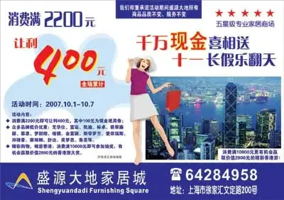 盛源大地促销信息 盛源大地促销信息