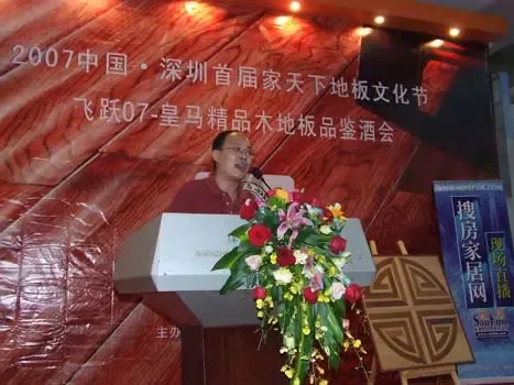 搜房直播:2007中国·深圳首届家天下地板文化节 搜房直播:2007中国·深圳首届家天下地板文化节