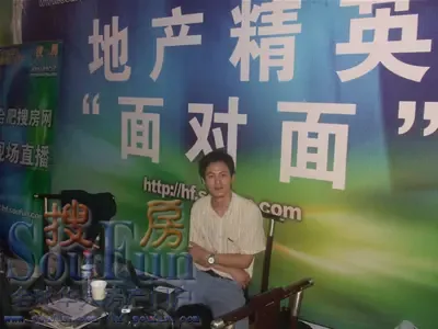 搜房对话地产高层