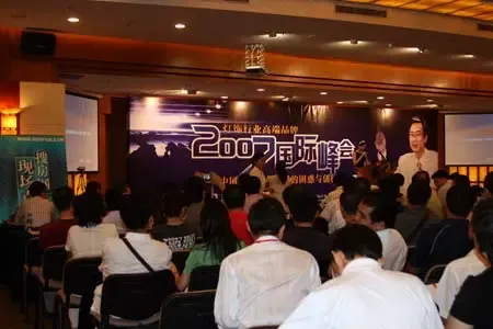 08年赢的战略——07灯饰行业高端品牌国际峰会 08年赢的战略——07灯饰行业高端品牌国际峰会