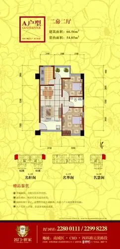 名门世家户型图房天下首发