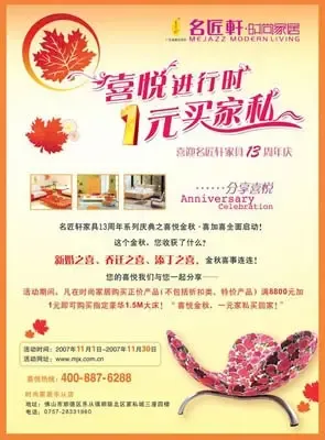 名匠轩家具“喜悦金秋 一元家私买回家”响亮全城 名匠轩家具“喜悦金秋 一元家私买回家”响亮全城