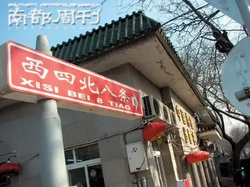东冠英胡同1